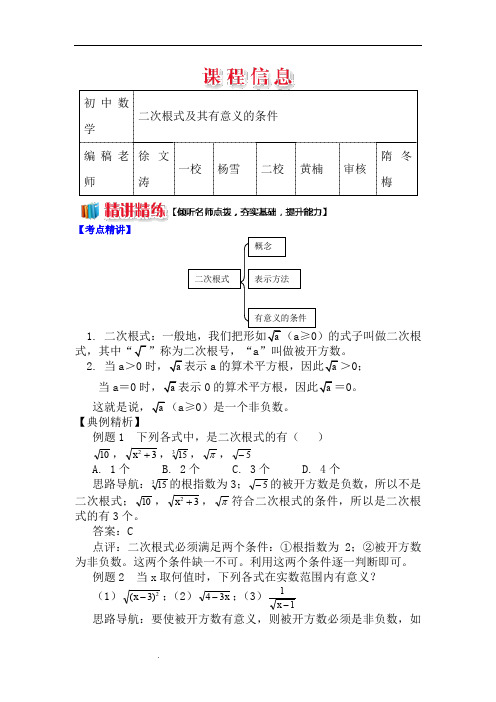 二次根式及其有意义的条件