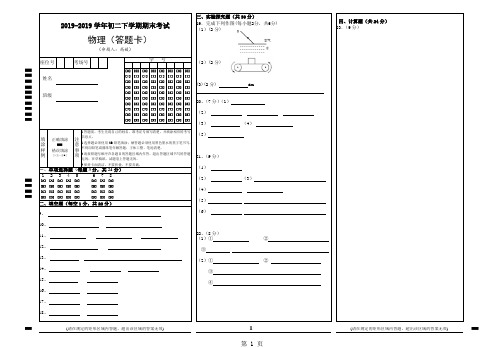 2019届物理期末考卷答题卡[1]