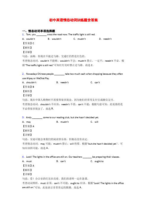 初中英语情态动词训练题含答案