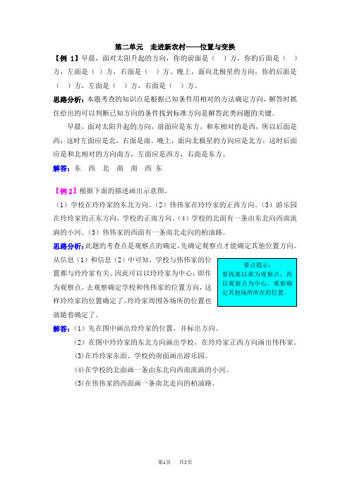 青岛版五四制小学三年级上册数学 第二单元 走进新农村——位置与变换