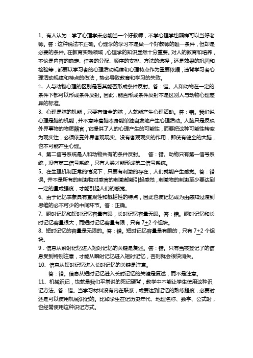 教育学辨析题