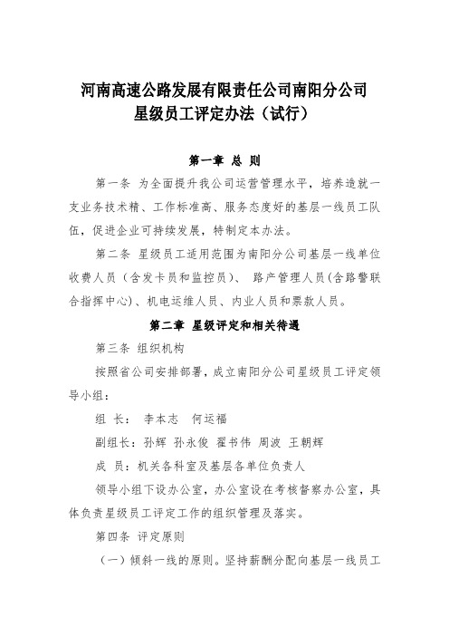 南阳分公司星级员工评定办法   核定版