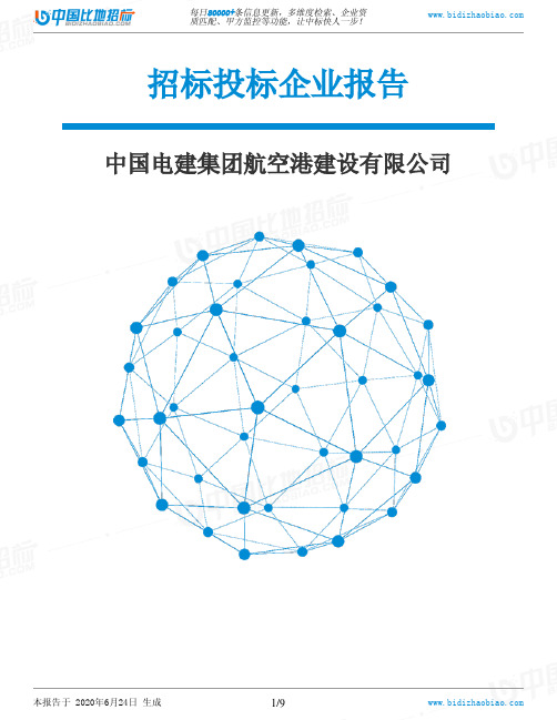 中国电建集团航空港建设有限公司-招投标数据分析报告