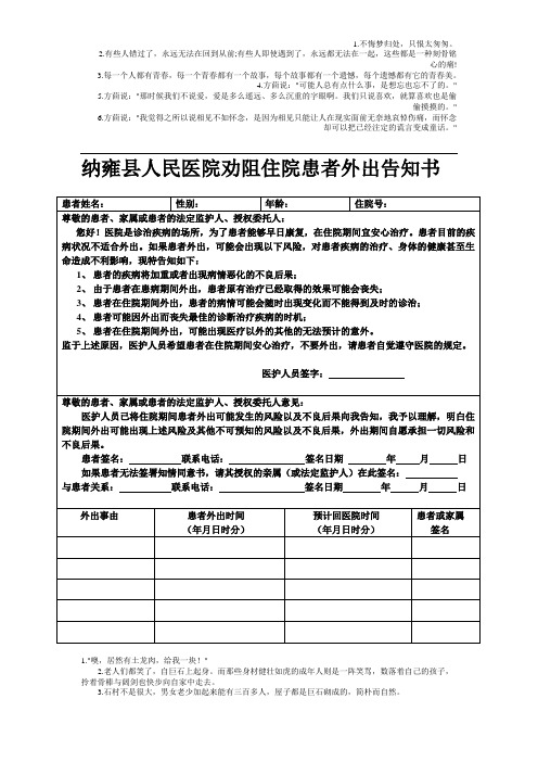 纳雍县人民医院劝阻住院患者外出告知书