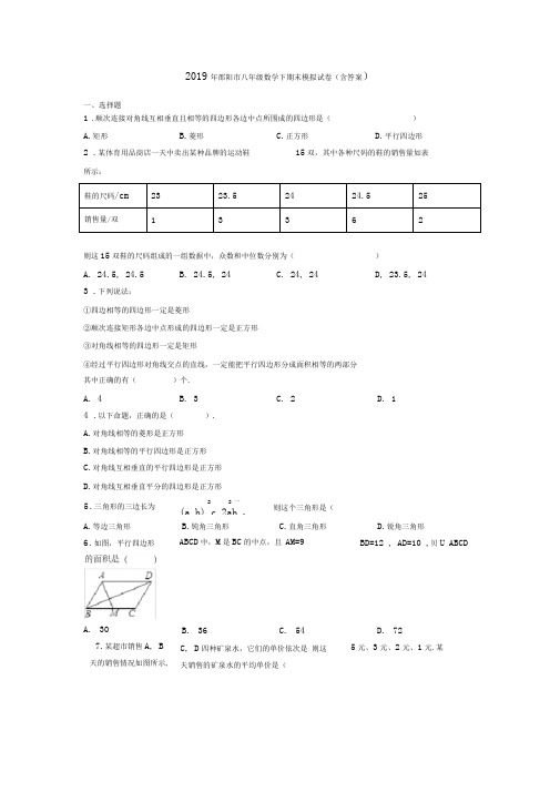 2019年邵阳市八年级数学下期末模拟试卷(含答案)