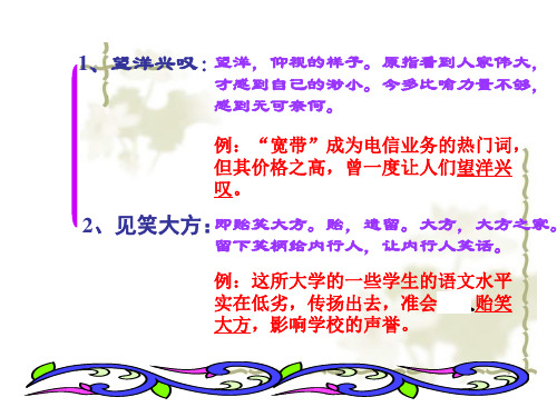 【高中语文】秋水ppt精品课件135