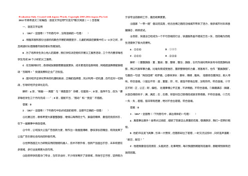 2018年高考语文二轮编选：语言文字运用+文言文+散文阅读（一）含答案