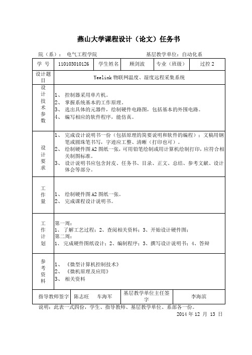 燕山大学课程设计说明书模板