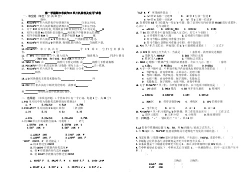 PIC单片机原理及应用考卷