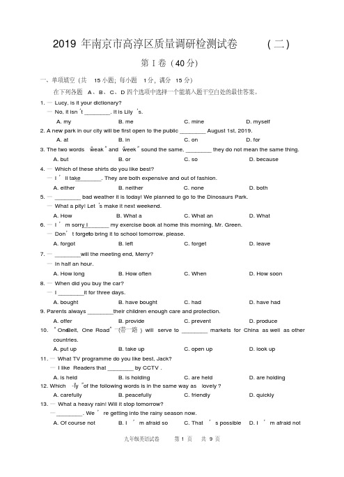 2019年南京市高淳区中考质量调研检测英语试卷(二)及答案