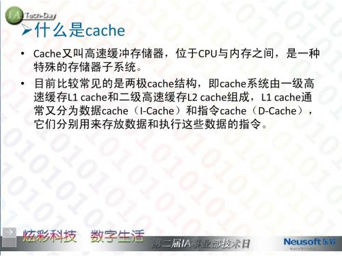 Cache基础知识介绍