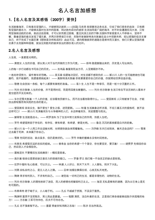 名人名言加感想