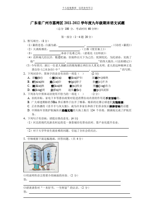 荔湾区2011-2012学年度初三期末语文试题