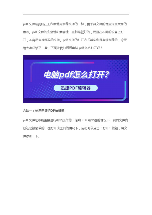 电脑pdf怎么打开？打开pdf文件的5种方法分享一下