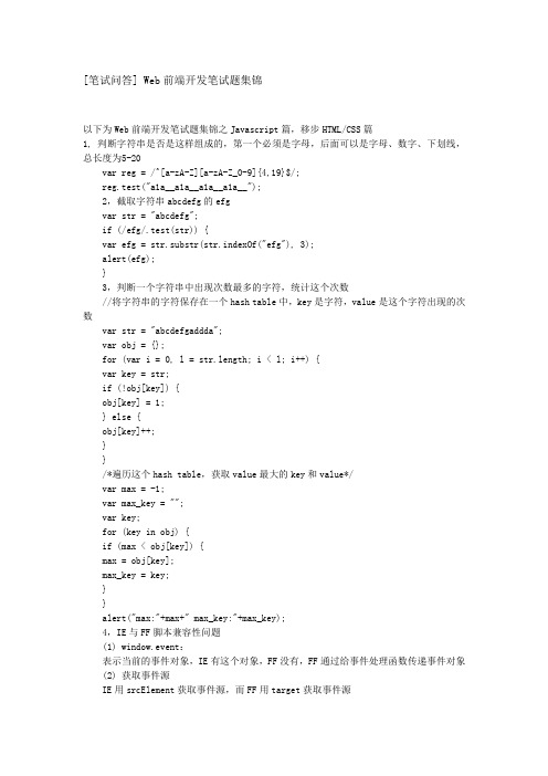 Web前端开发笔试题集锦