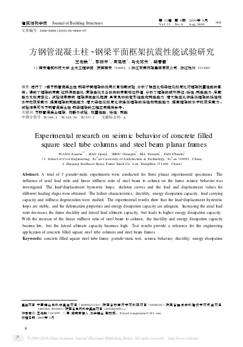 方钢管混凝土柱_钢梁平面框架抗震性能试验研究