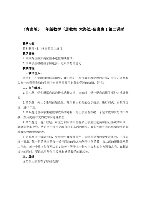 青岛小学数学一年级下册7大海边——100以内的加减法(二)word教案 (20)