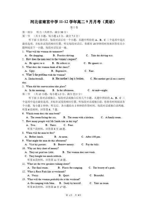 河北省南宫中学11-12学年高二上学期9月月考英语试题