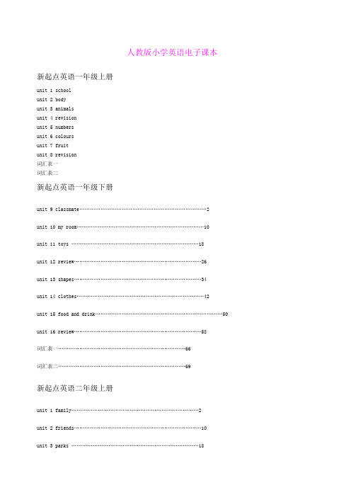 小学英语电子课本 人教版