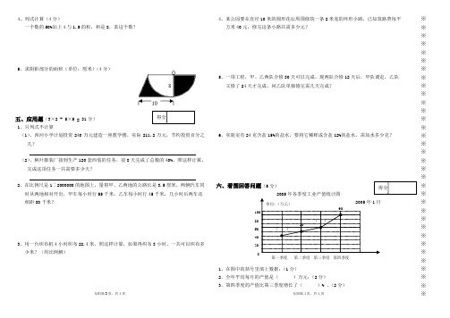 2008年小学数学毕业考试卷(2)doc