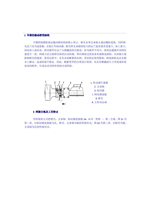 桥壳