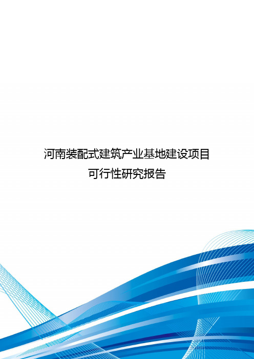 江苏AG玻璃生产线建设项目可行性研究报告-智博睿编制