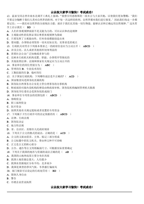 2014年红河州事业单位招聘考试选择题精选二