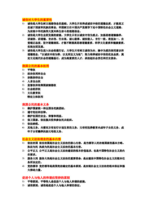 思想道德修养与法律基础(大一期末考试复习重点大题,广东培正学院