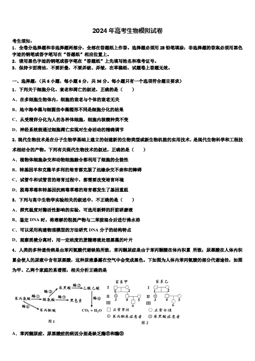 2023-2024学年山东省济南市重点中学高考冲刺模拟生物试题含解析