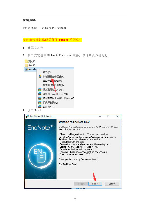 endnote X8安装教程