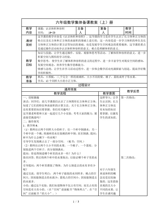 苏教版六年级数学上册备课教案--认识体积和容积