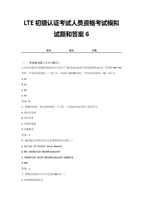 LTE初级认证考试人员资格考试模拟试题和答案6