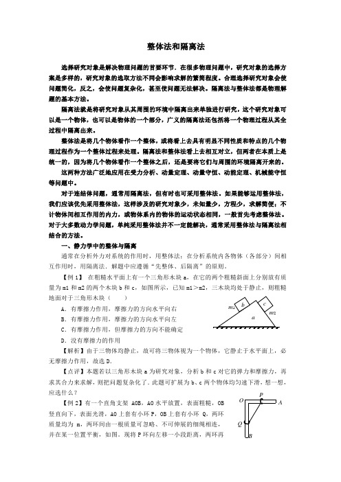 高中物理静力学之整体法