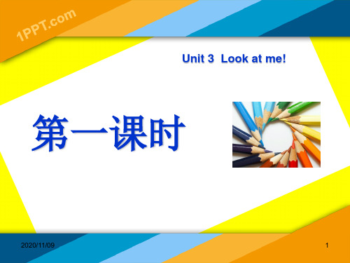 《Unit3 Look at me!》第一课时PPT教学课件