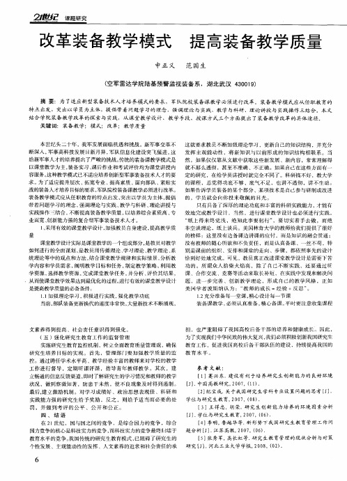 改革装备教学模式 提高装备教学质量