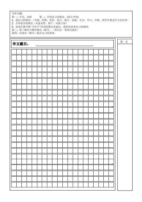 1000字作文稿纸模板(完美修正版)