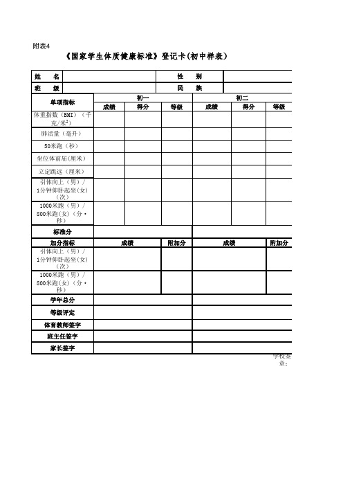 学生体质健康标准登记表初中样表