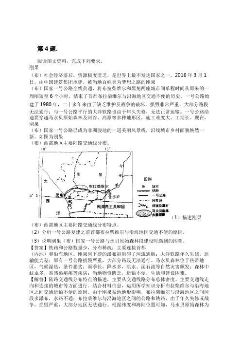 2023-2024学年全国全部人教版高考专题地理高考真卷习题及解析