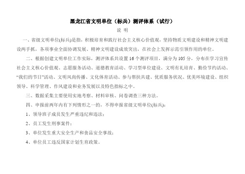 黑龙江省文明单位细则