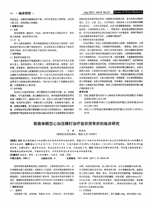 前路单颗空心加压螺钉治疗齿状突骨折的临床研究