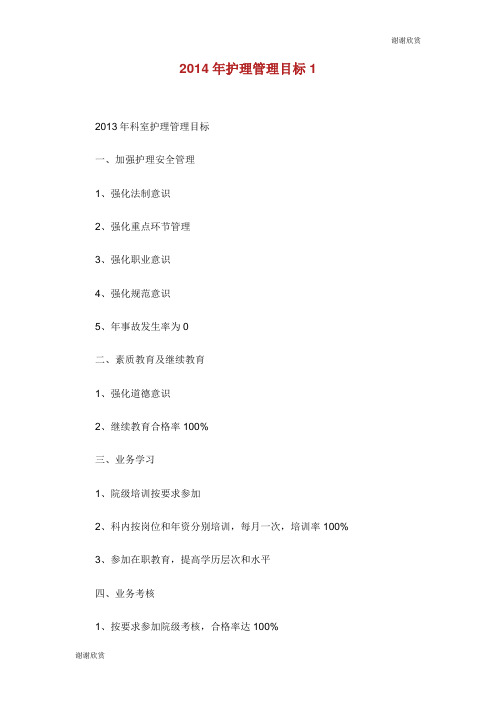 护理管理目标.doc
