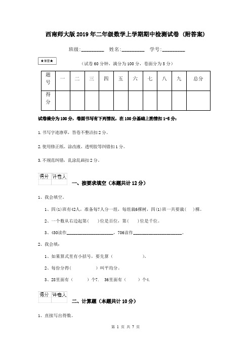 西南师大版2019年二年级数学上学期期中检测试卷 (附答案)