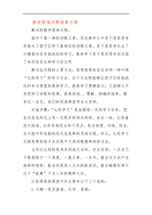 教学疑难问题破解方案