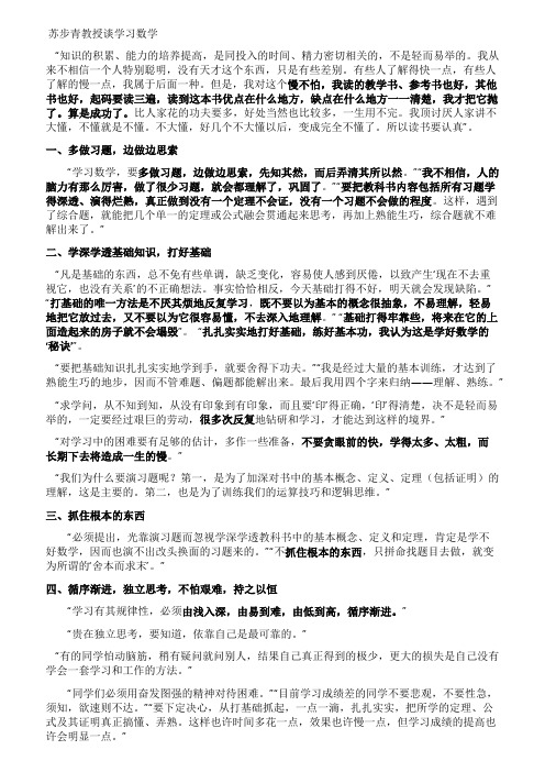 苏步青教授谈学习数学--普通人最简单的成功之道