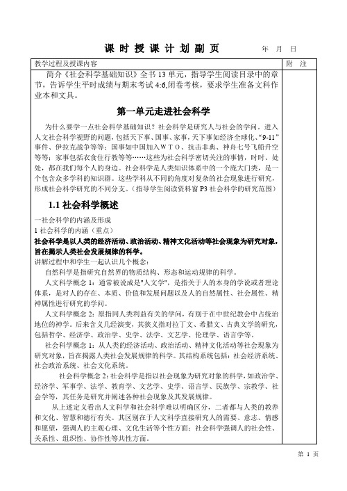 社会科学概述