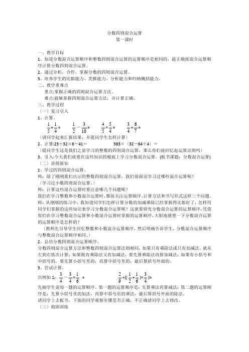 六年级数学分数四则混合运算优秀教案