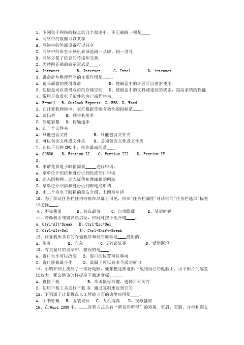 2012新疆维吾尔自治区事业单位招聘考试最新考试试题库