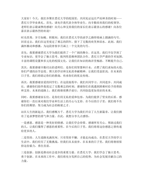 悉尼大学毕业典礼感言