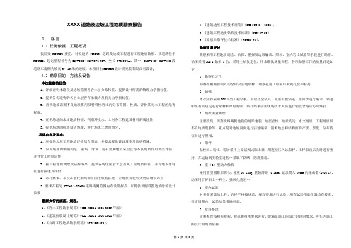 一个经典的边坡勘察报告--文字部分