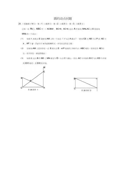 圆的动点问题--经典习题及答案